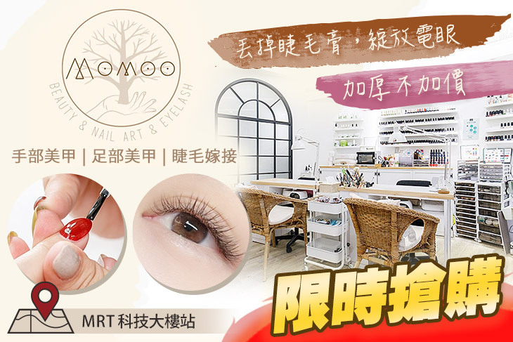 摸木指藝 MoMoo's Nail