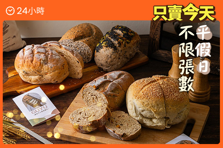 穀語手工窯烤麵包