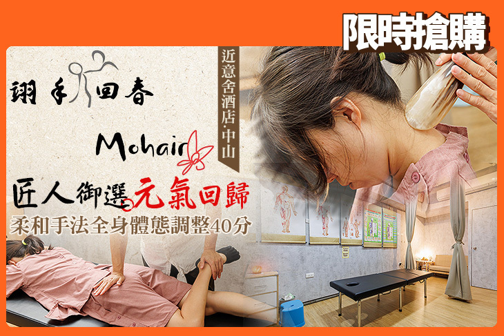 翊手回春傳統整復推拿