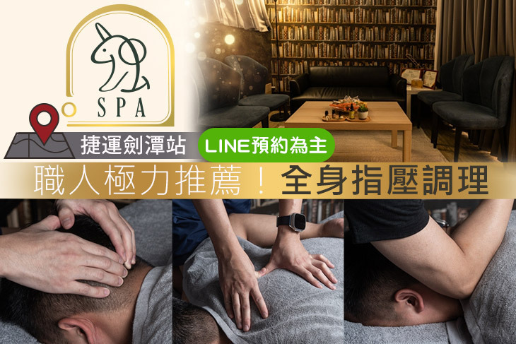 獨SPA指油壓按摩工作室