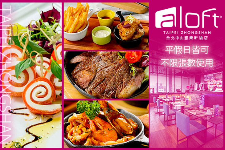 台北中山雅樂軒酒店 台北中山雅樂軒酒店