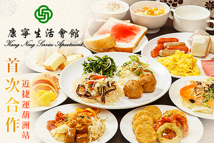 康寧生活會館