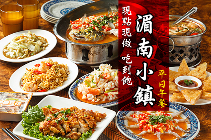 湄南小鎮(中壢店)