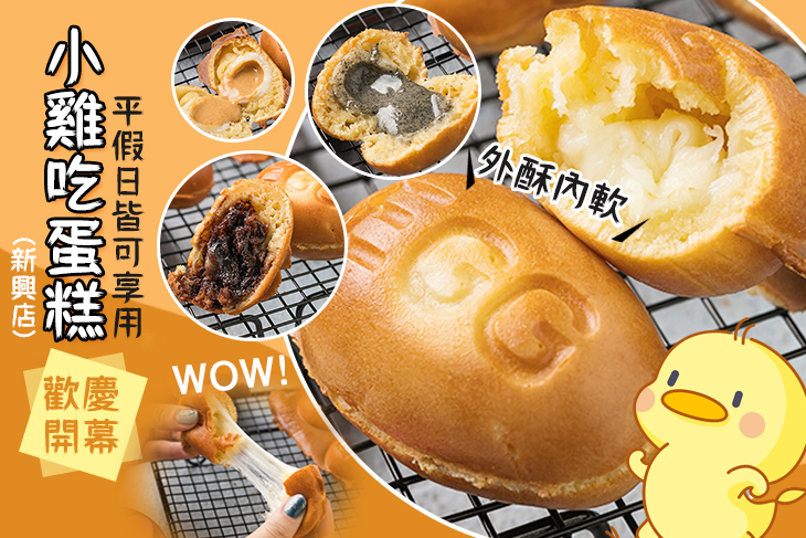 小雞吃蛋糕(新興店)