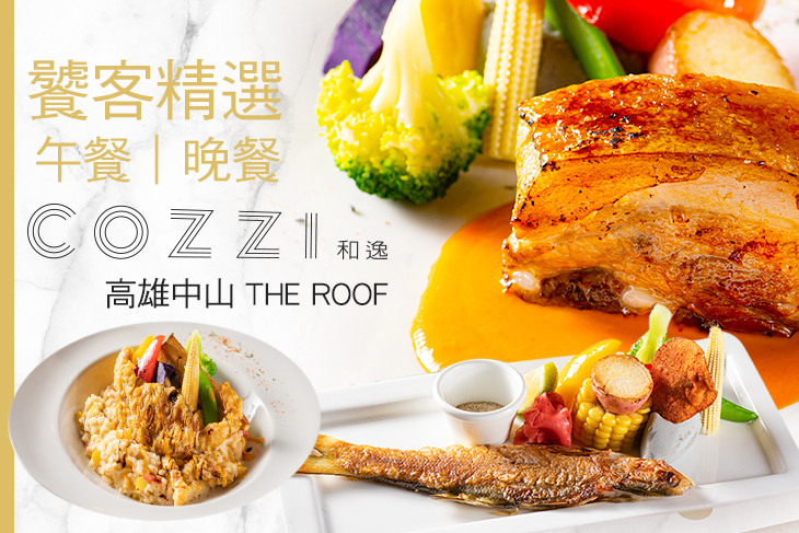 和逸飯店‧高雄中山 Cozzi THE Roof