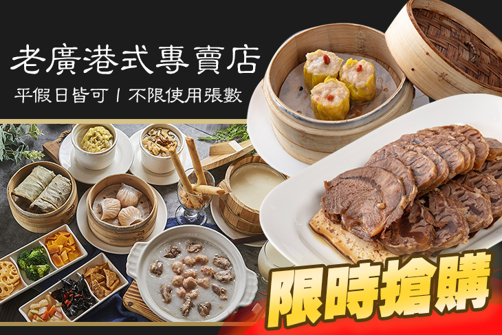 老廣港式專賣店