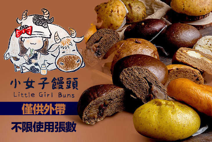 小女子饅頭研究所