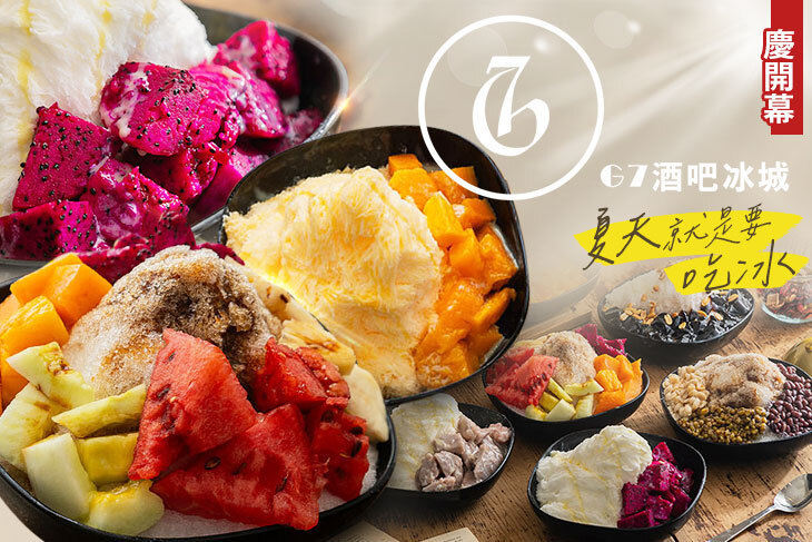 G7冰城