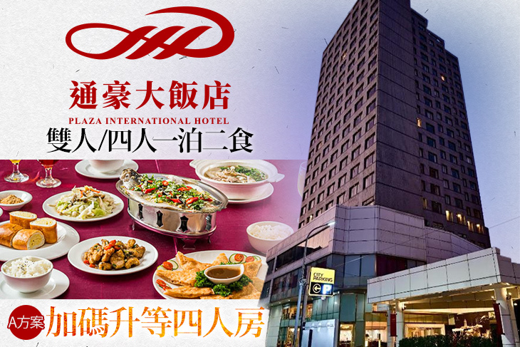 台中-通豪大飯店