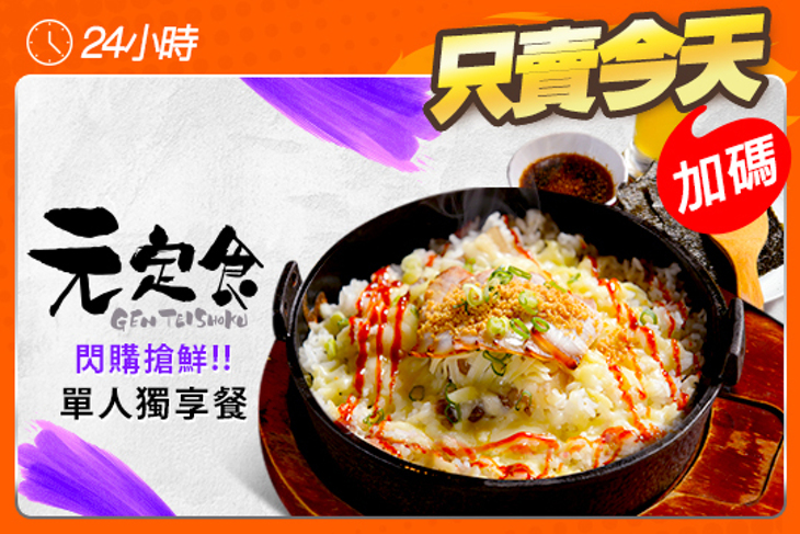 元定食(站前店)