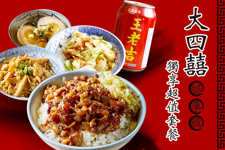 大四囍腿庫飯