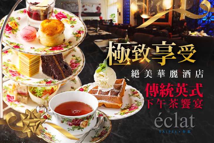 怡亨酒店 The Éclat Lounge