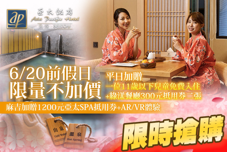 北投亞太飯店 北投亞太飯店