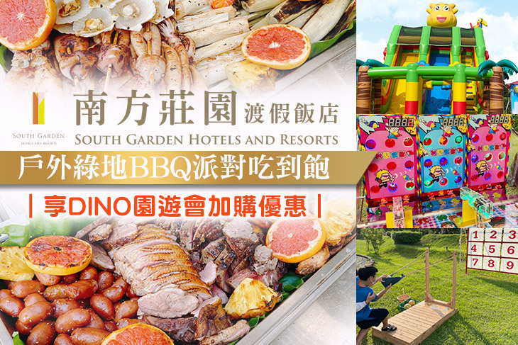 南方莊園渡假飯店