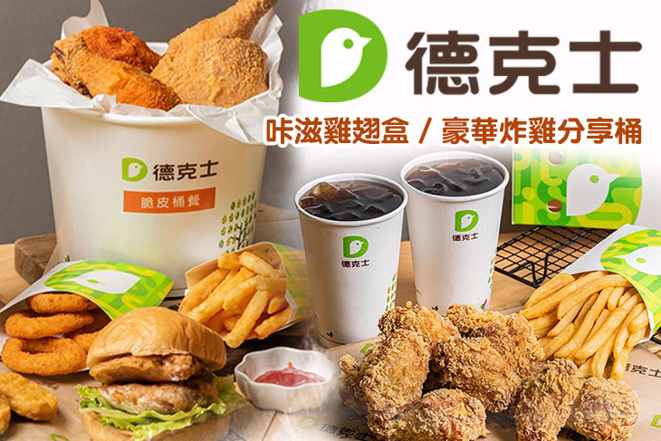 德克士 Dicos 德克士 Dicos