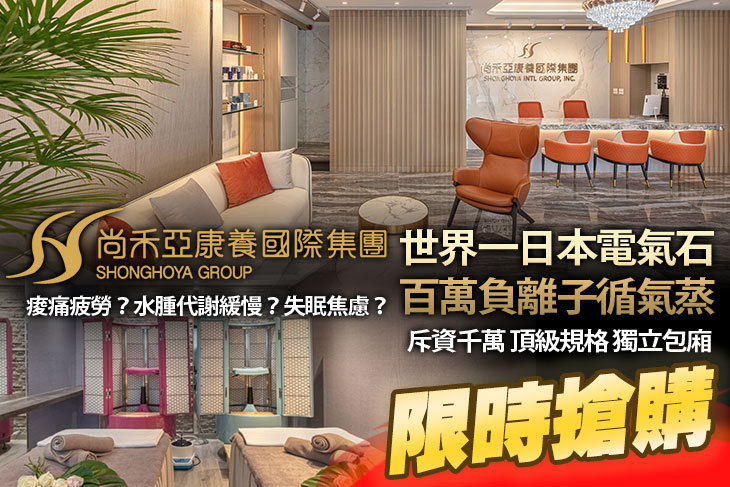 尚禾亞康養國際集團