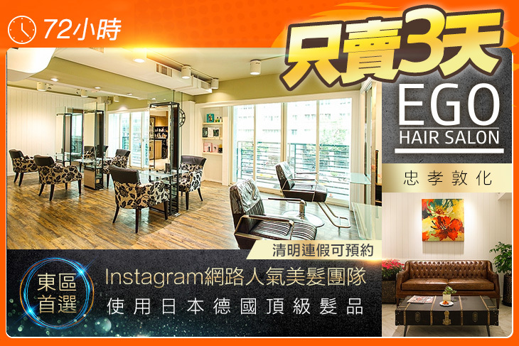 EGO Hair Salon(明曜旗艦館)