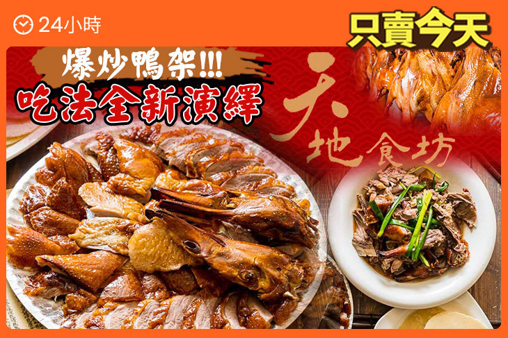 天地食坊