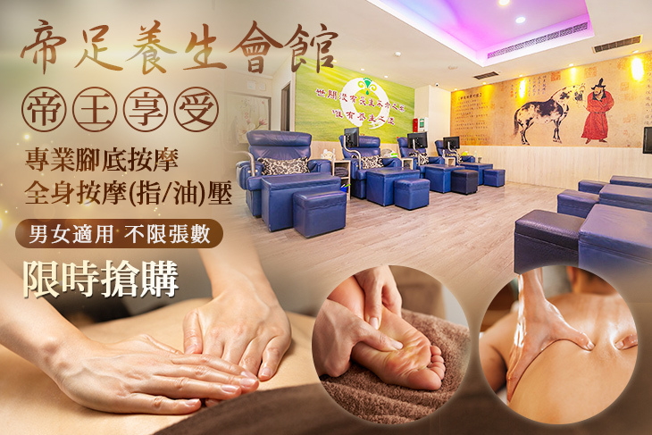 帝足養生會館