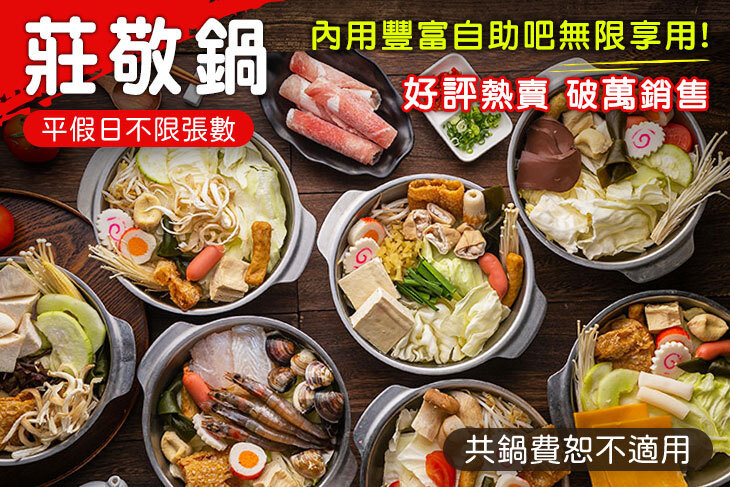 莊敬鍋