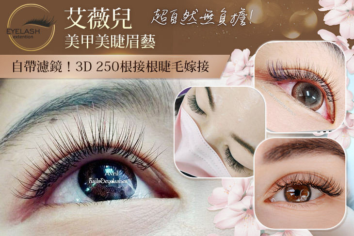 艾薇兒美甲美睫眉藝