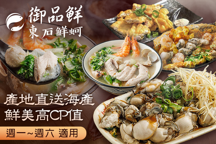 御品鮮 東石鮮蚵