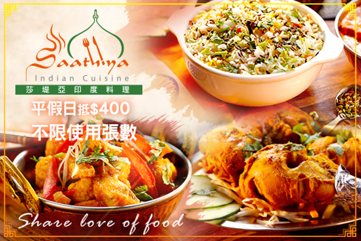 莎堤亞印度料理
