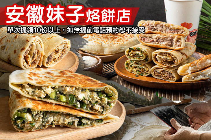 安徽妹子烙餅店