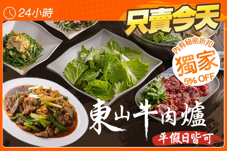 東山牛肉爐