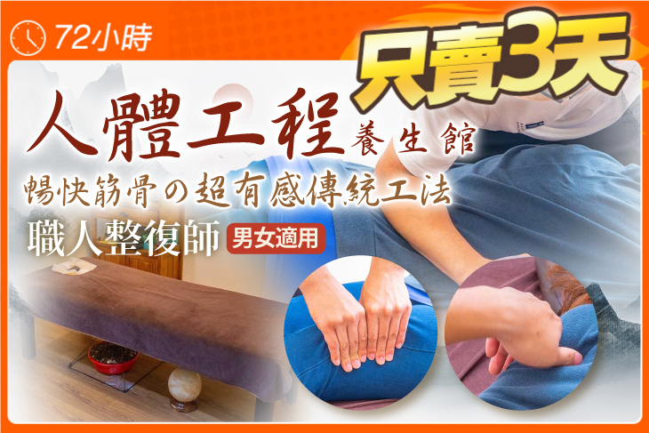 人體工程養生館