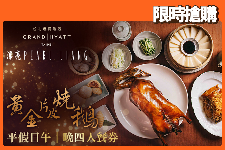 台北君悅酒店-漂亮餐廳