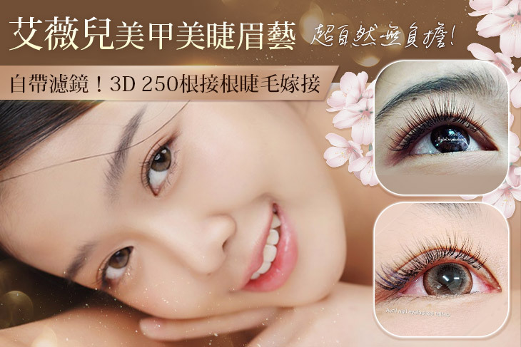 艾薇兒美甲美睫眉藝