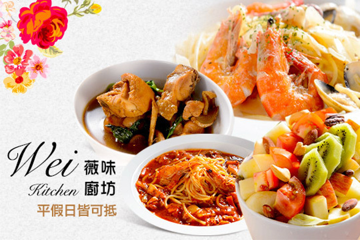 Wei Kitchen 薇味廚坊