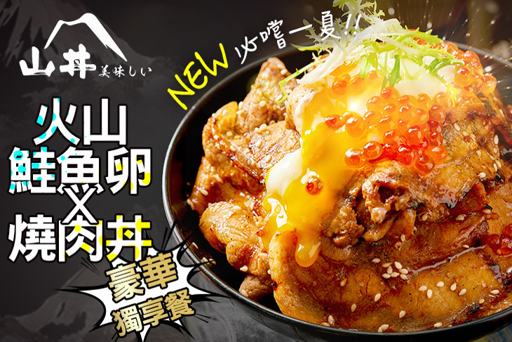 山丼(士林中正店)