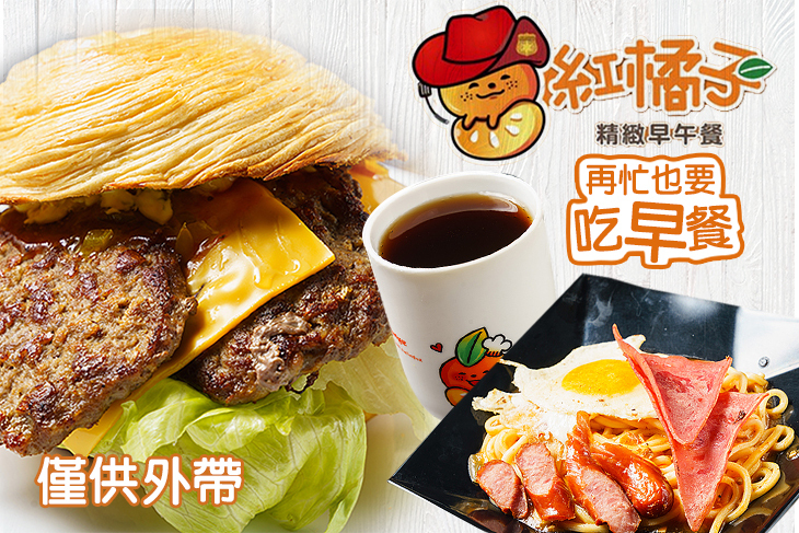 紅橘子(得和店)