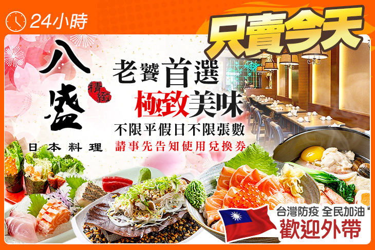 八盛精緻日本料理(蘆洲旗艦店)