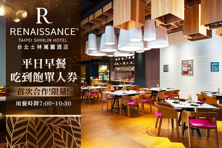 台北士林萬麗酒店