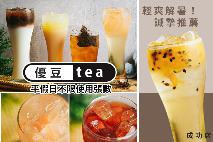 優豆tea(成功店)