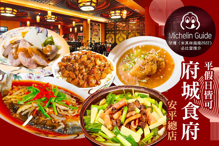 府城食府(安平總店)