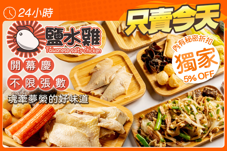 小當家鹽水雞