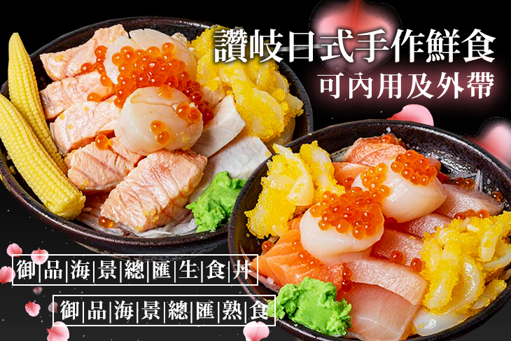 讚岐日式手作鮮食(原讚岐日式食堂)