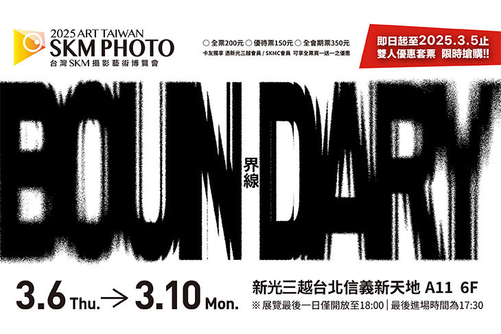 2025 SKM PHOTO攝影藝術博覽會