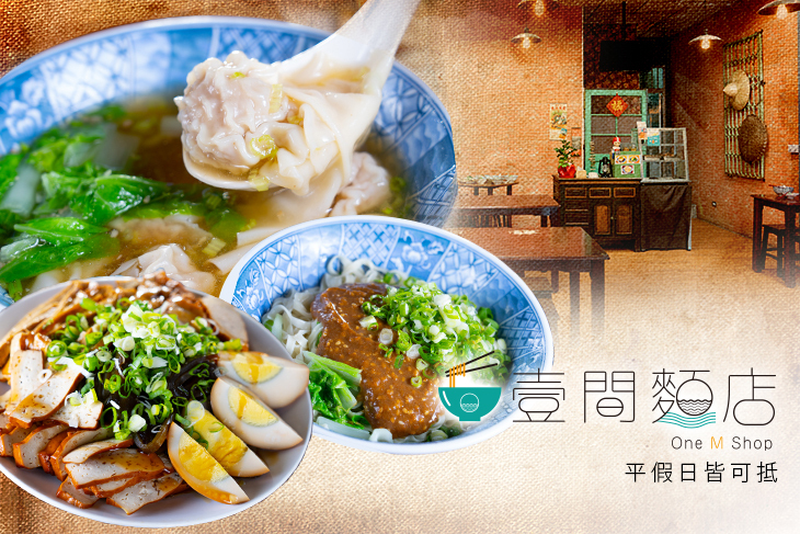 壹間麵店