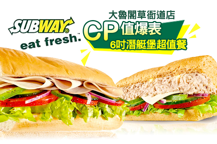 SUBWAY(大魯閣草衙道店)