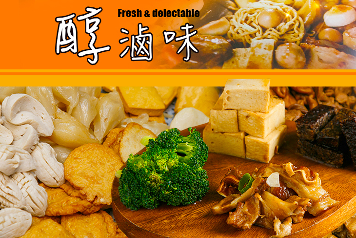 醇滷味(大業店)