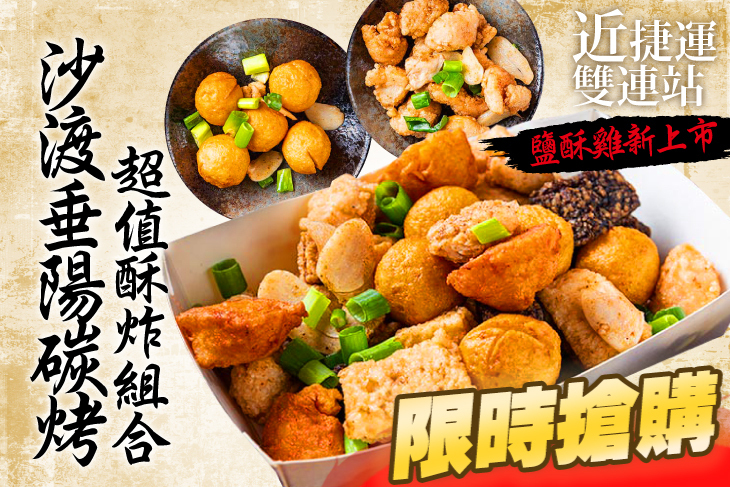 沙渡垂陽碳烤