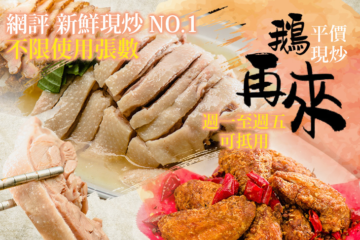 鵝再來 平價現炒
