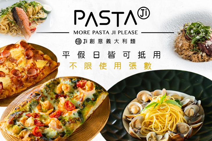 Ji Pasta極.創意義大利麵