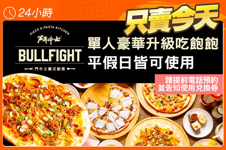鬥牛士義式廚房 ● 手工窯烤披薩