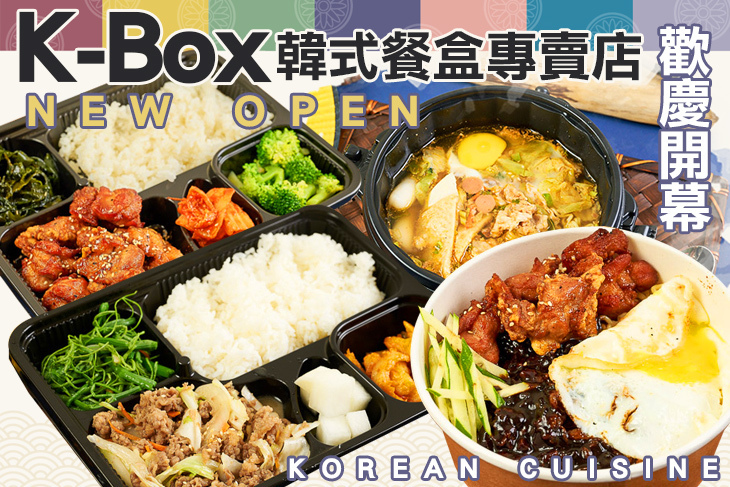 K-Box 韓式餐盒專賣店-3